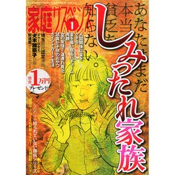 家庭サスペンス 2015年 01月号 [雑誌]