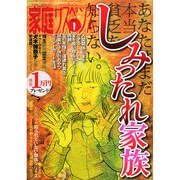 家庭サスペンス 2015年 01月号 [雑誌]