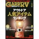 ガルヴィ 2015年 01月号 [雑誌]
