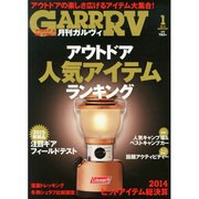 ガルヴィ 2015年 01月号 [雑誌]