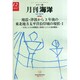 月刊 海洋 2014年 12月号 [雑誌]