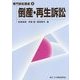 倒産・再生訴訟(専門訴訟講座〈8〉) [全集叢書]