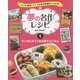 マンガ・絵本・アニメのあの料理がつくれる!夢の名作レシピ〈1〉マンガに出てくるお菓子とごはん [全集叢書]