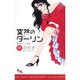 突然のダーリン（オフィスユーコミックス） [コミック]