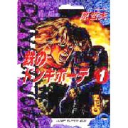 鉄のドンキホーテ 1（ジャンプスーパーコミックス） [コミック]