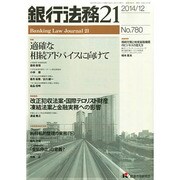 銀行法務21 (にじゅういち) 2014年 12月号 [雑誌]