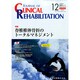 JOURNAL OF CLINICAL REHABILITATION (クリニカル リハビリテーション) 2014年 12月号 [雑誌]