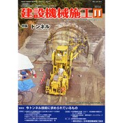 建設機械施工 2014年 11月号 [雑誌]