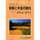 増刊厚生の指標 2014年 11月号 [雑誌]