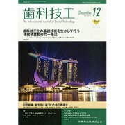 歯科技工 2014年 12月号 [雑誌]