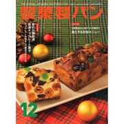 製菓製パン 2014年 12月号 [雑誌]