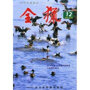 全猟 2014年 12月号 [雑誌]