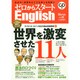 ゼロからスタート English (イングリッシュ) 2015年 01月号 [雑誌]