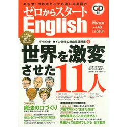 ゼロからスタート English (イングリッシュ) 2015年 01月号 [雑誌]