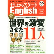 ゼロからスタート English (イングリッシュ) 2015年 01月号 [雑誌]