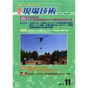 電気現場技術 2014年 11月号 [雑誌]