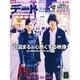 TOKAIデートスペシャルなび 2015年 01月号 [雑誌]