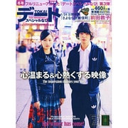 TOKAIデートスペシャルなび 2015年 01月号 [雑誌]