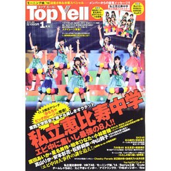 Top Yell (トップエール) 2015年 01月号 [雑誌]