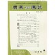 農業および園芸 2014年 12月号 [雑誌]