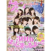 ピチレモン 2015年 01月号 [雑誌]