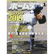 ホームラン 2015年 01月号 [雑誌]