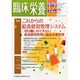 臨床栄養 2014年 12月号 [雑誌]