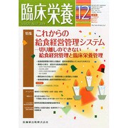 臨床栄養 2014年 12月号 [雑誌]