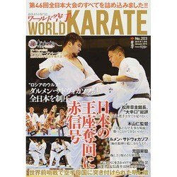 ワールド空手 2015年 01月号 [雑誌]