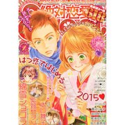 絶対恋愛SWEET (スウィート) 2015年 01月号 [雑誌]