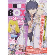 鎌池和馬BOX 2015年 01月号 [雑誌]