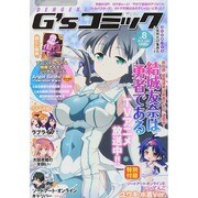 電撃G'sコミック 2015年 01月号 [雑誌]