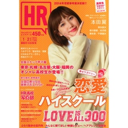 hr 安い 雑誌