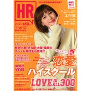 HR 2015年 01月号 [雑誌]
