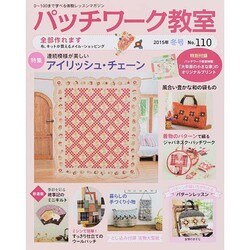 パッチワーク教室 2015年 01月号 [雑誌]