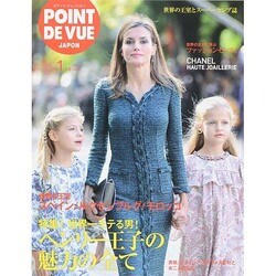 POINT DE VUE JAPON 2015年 01月号 [雑誌]