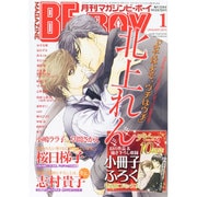 MAGAZINE BE×BOY (マガジンビーボーイ) 2015年 01月号 [雑誌]