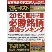 マネーポスト 2015年 1/1号 [雑誌]