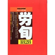 労働法律旬報 2014年 11/25号 [雑誌]