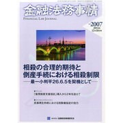 金融法務事情 2014年 12/10号 [雑誌]