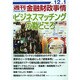 週刊金融財政事情 2014年 12/1号 [雑誌]