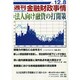 週刊金融財政事情 2014年 12/8号 [雑誌]