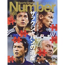 Sports Graphic Number (スポーツ・グラフィック ナンバー) 2014年 12/11号 [雑誌]