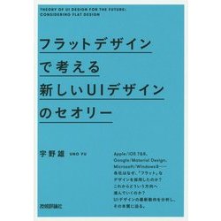 ヨドバシ.com - フラットデザインで考える新しいUIデザインのセオリー