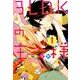 ３ＬＤＫの王様（１）(シルフコミックス) [コミック]