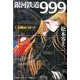 銀河鉄道999 1 出発のバラード [単行本]