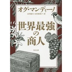 世界最強の商人(角川文庫) [文庫]