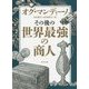 その後の世界最強の商人(角川文庫) [文庫]