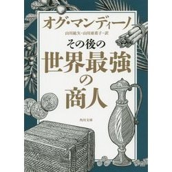 その後の世界最強の商人(角川文庫) [文庫]