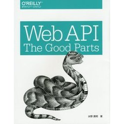 ヨドバシ.com - Web API:The Good Parts [単行本] 通販【全品無料配達】